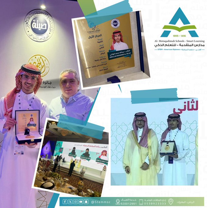 فوز مدارس المتقدمة للتعلم الذكي بجائزة المواطنة المسؤولة على مستوى المملكة