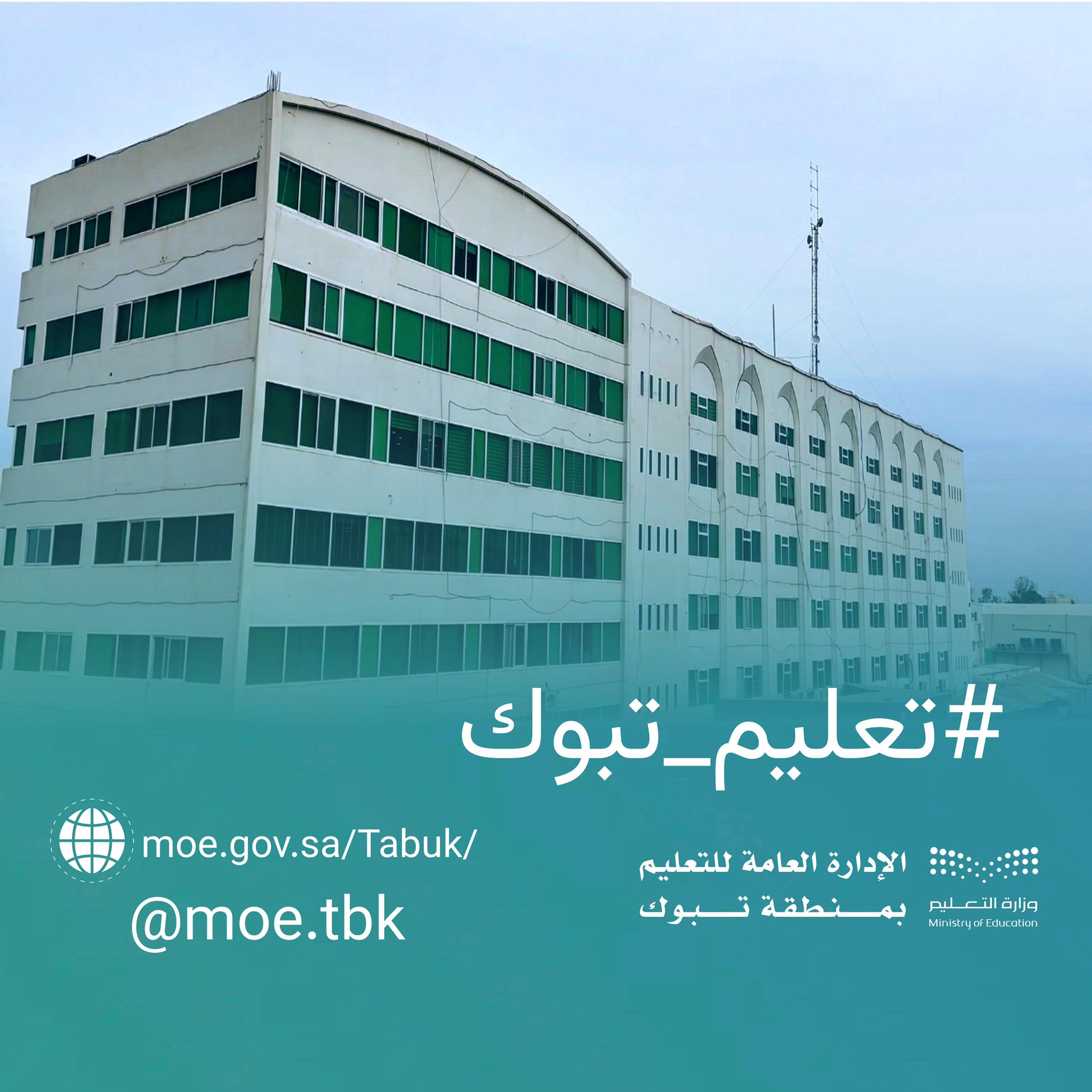 تأخير الاختبارات بتعليم تبوك إلى العاشرة صباحا